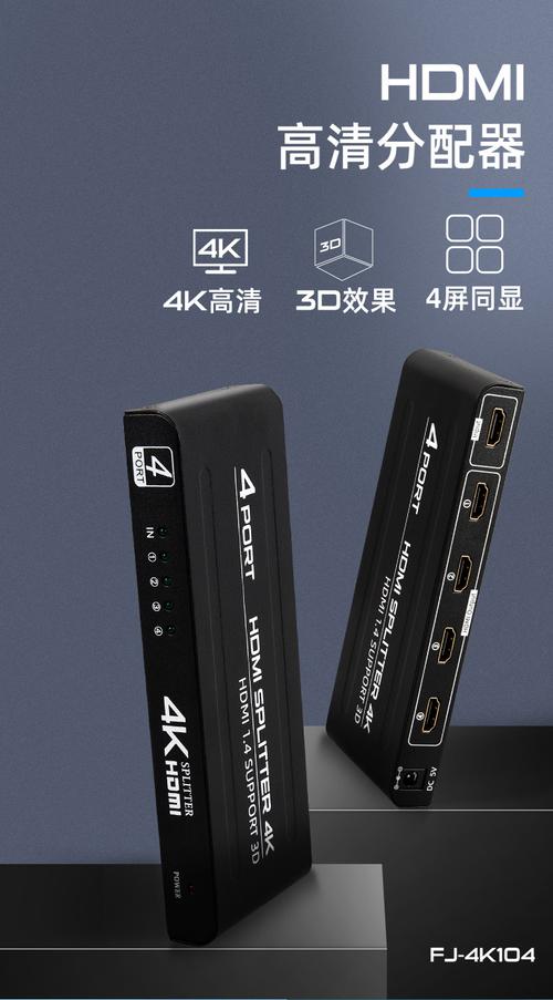 厂家直销 HDMI 分配器一分四 1080P 3D 高清一进四出，尽享视觉盛宴